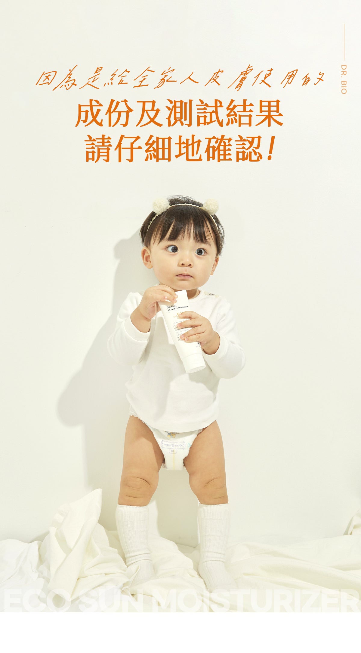 Dr.Bio | 高水潤防曬乳 100ml(適用於6個月以上嬰幼兒至孕婦 \ 不刺激眼睛 \  不泛白 \ 敏感肌膚  \ 海洋友善)
