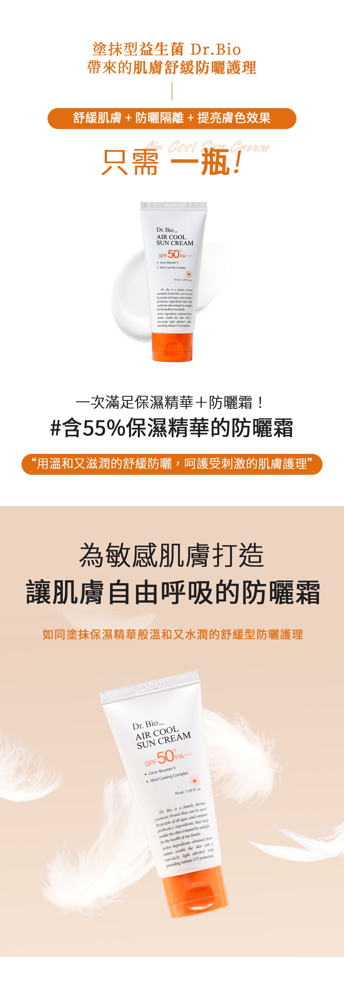 Dr.Bio | 水潤清涼防曬乳 50ml『即期品至260906』(適用於6個月以上嬰幼兒至孕婦 \ 不刺激眼睛 \ 敏感肌膚  \ 海洋友善)