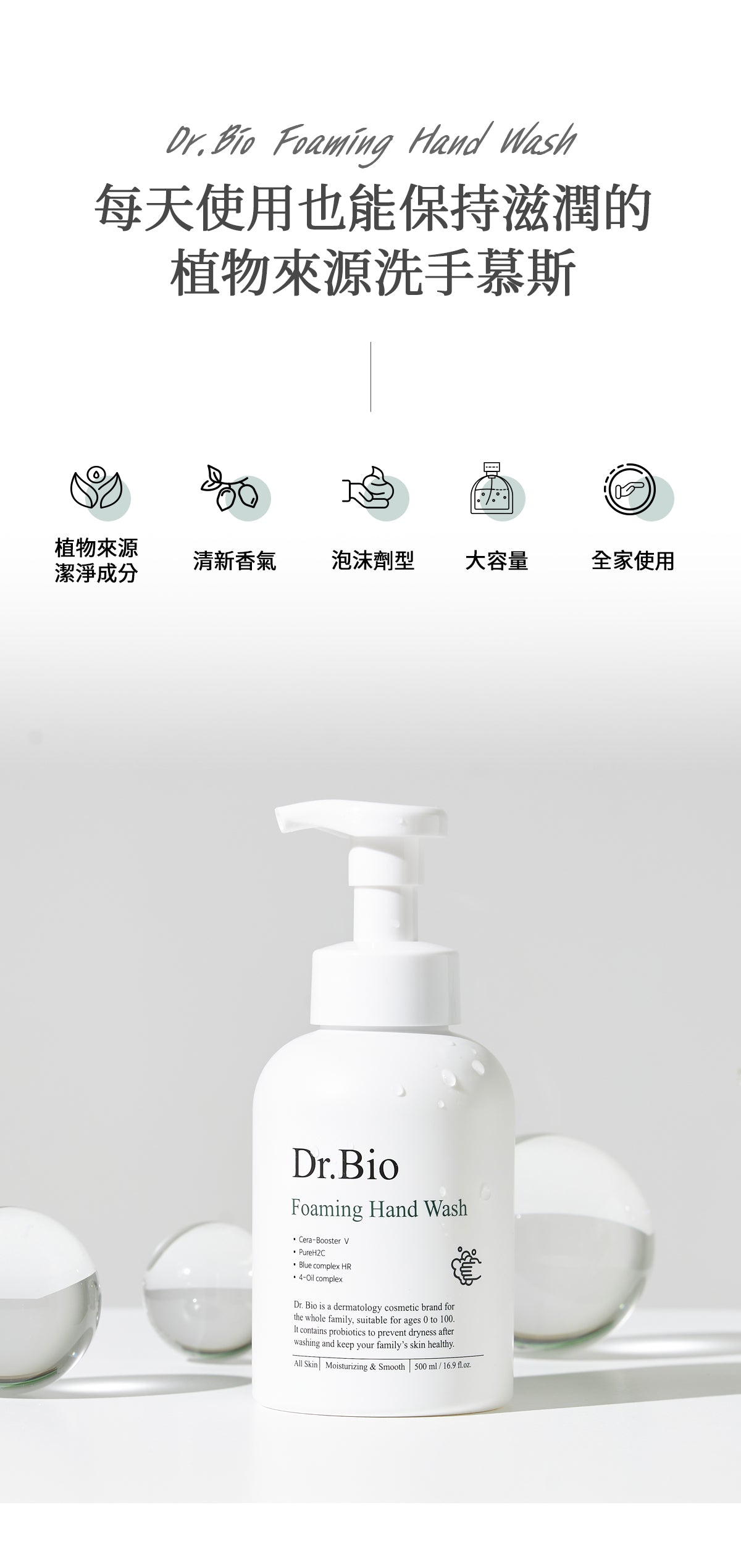 Dr.Bio | 益生菌泡沫洗手乳 500ml(適用於兒童至孕婦 \ 弱酸性  \ 高效起泡慕斯 \ 手部清潔)