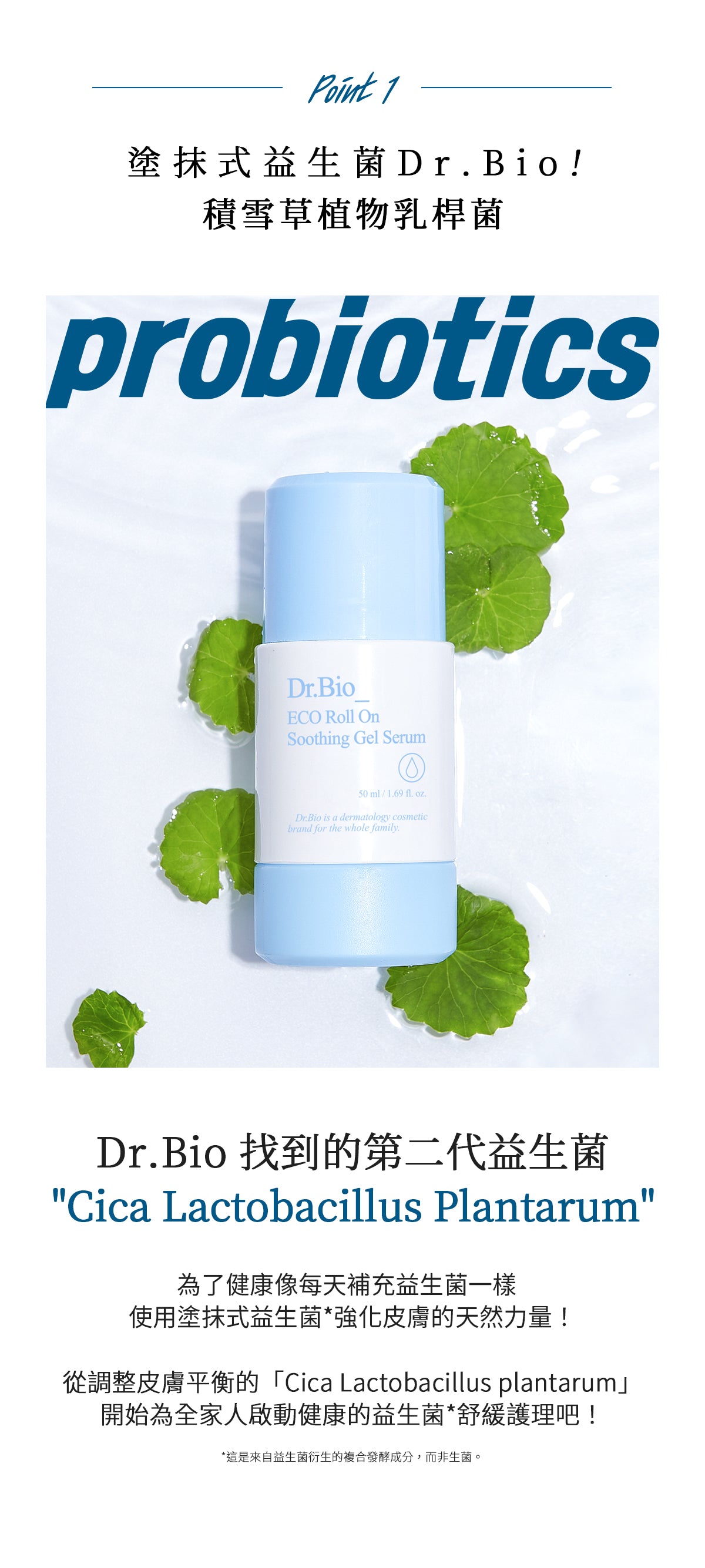 Dr.Bio | 滾珠舒緩凝膠精華套組100ml(適用於新生兒至孕婦 \ 舒緩肌膚  \ 敏感肌膚)