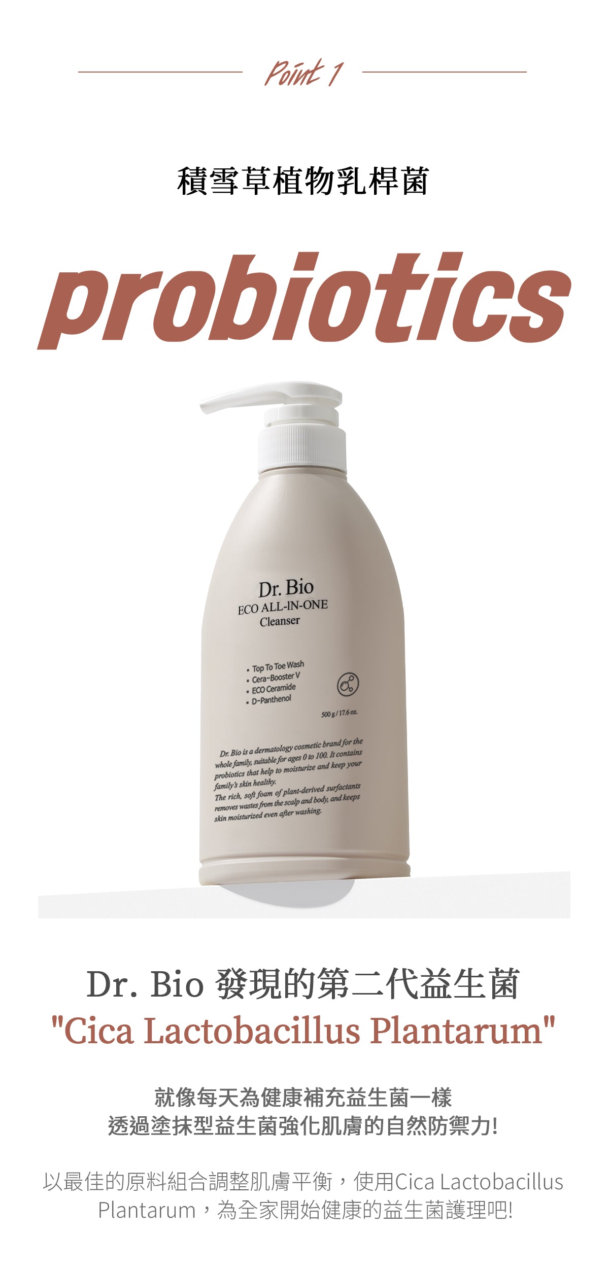 Dr.Bio | ECO多合一全身清潔露 500ml (適用於新生兒至孕婦 \ 洗髮沐浴三合一  \ 弱酸性 \ 純素認證)