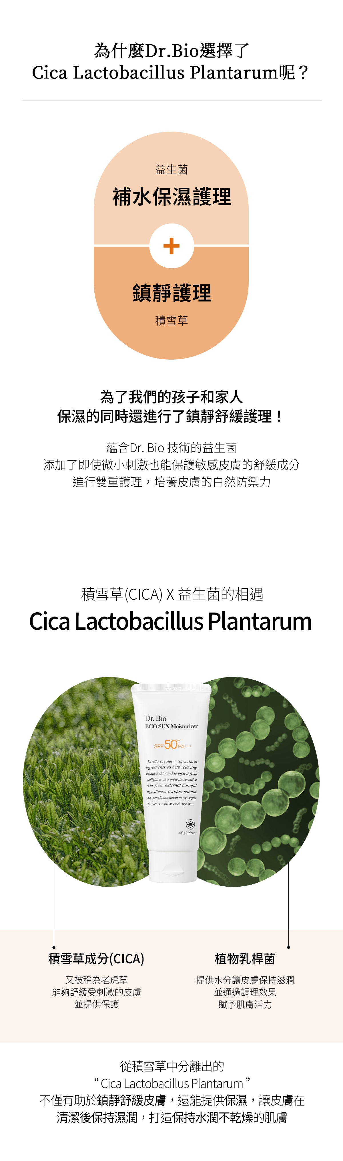 Dr.Bio | 高水潤防曬乳 100ml(適用於6個月以上嬰幼兒至孕婦 \ 不刺激眼睛 \  不泛白 \ 敏感肌膚  \ 海洋友善)