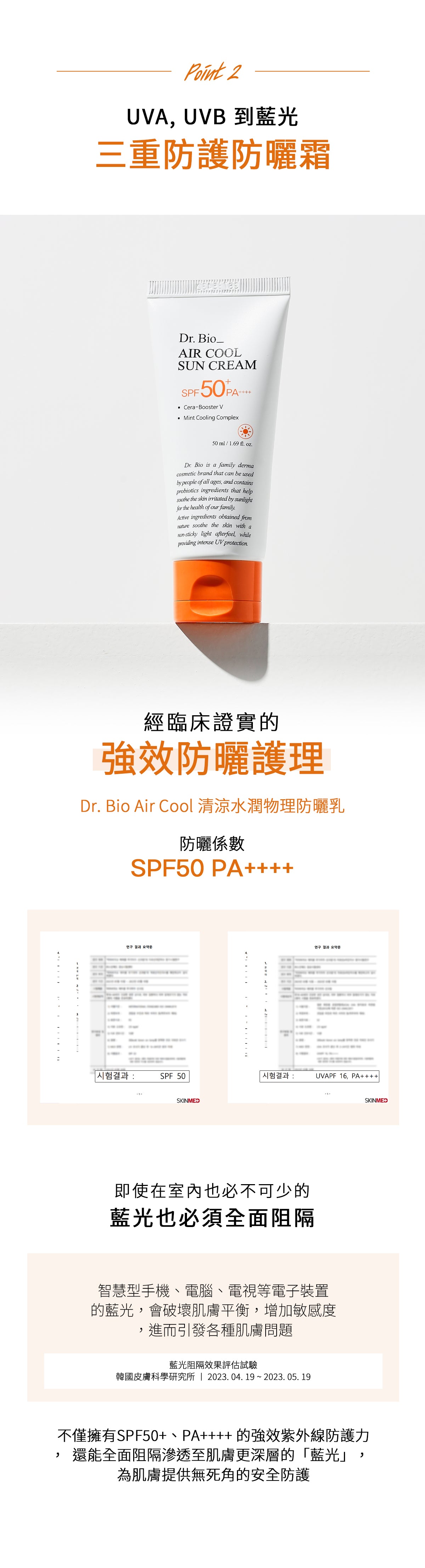 Dr.Bio | 水潤清涼防曬乳 50ml『即期品至260906』(適用於6個月以上嬰幼兒至孕婦 \ 不刺激眼睛 \ 敏感肌膚  \ 海洋友善)