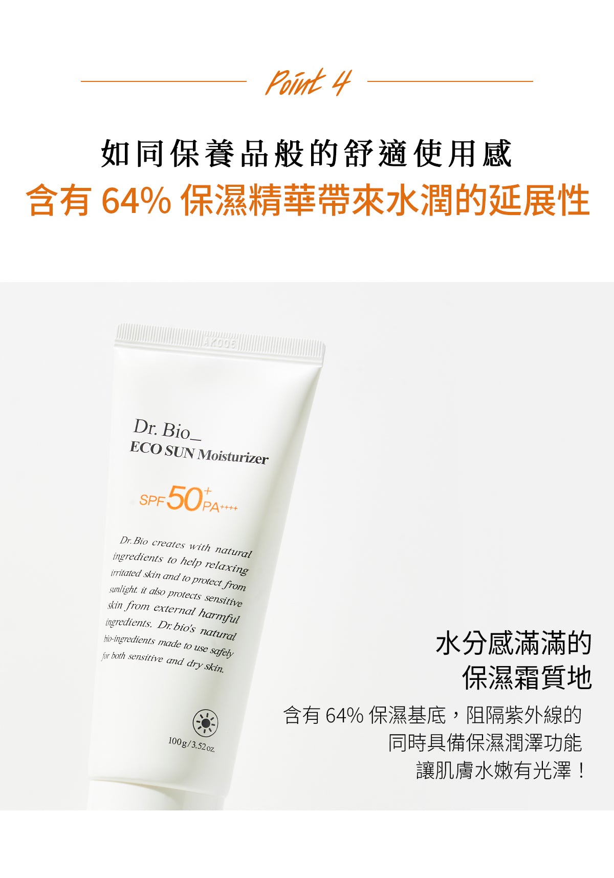 Dr.Bio | 高水潤防曬乳 100ml(適用於6個月以上嬰幼兒至孕婦 \ 不刺激眼睛 \  不泛白 \ 敏感肌膚  \ 海洋友善)