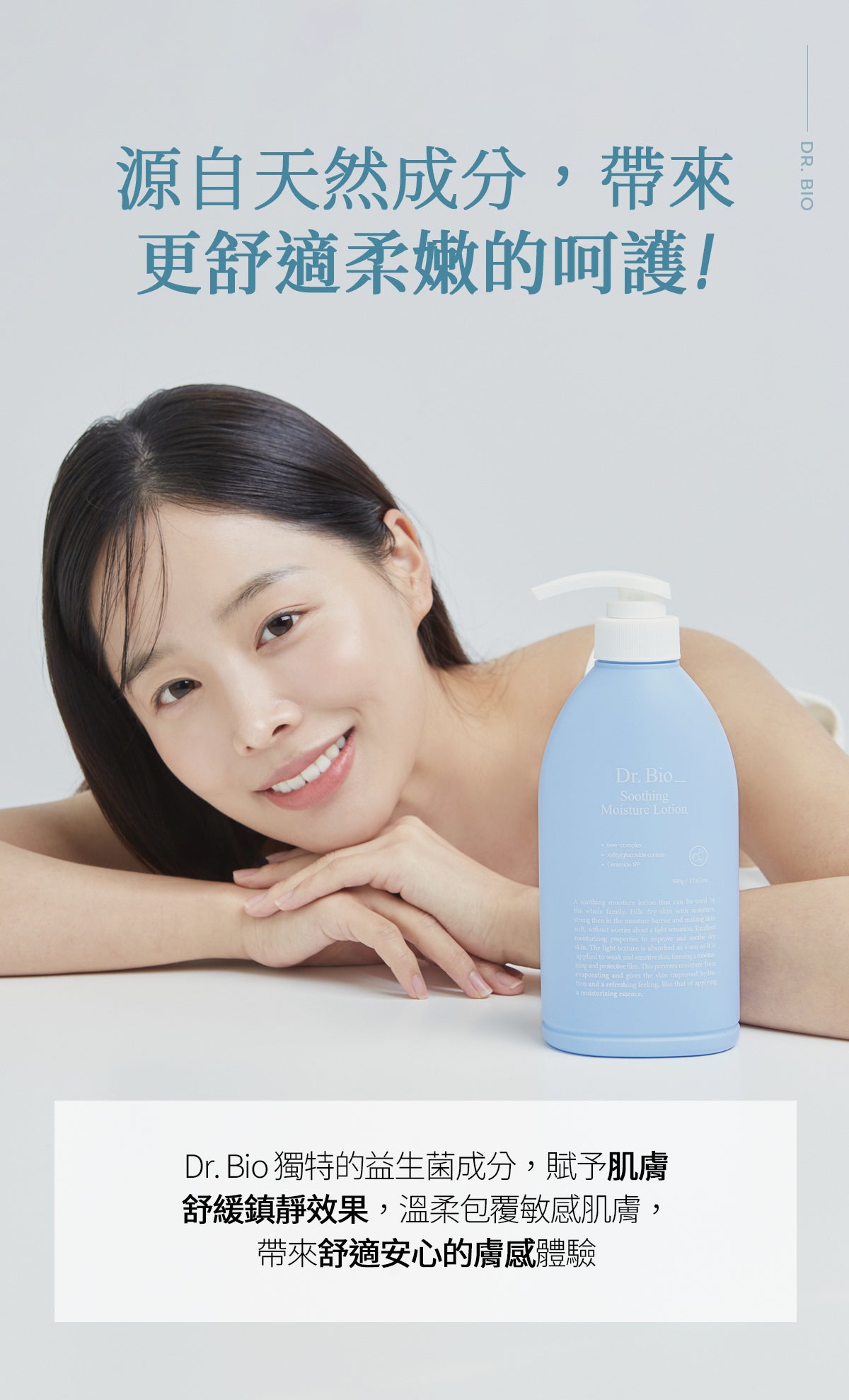 Dr.Bio | 舒緩保濕身體乳 500ml