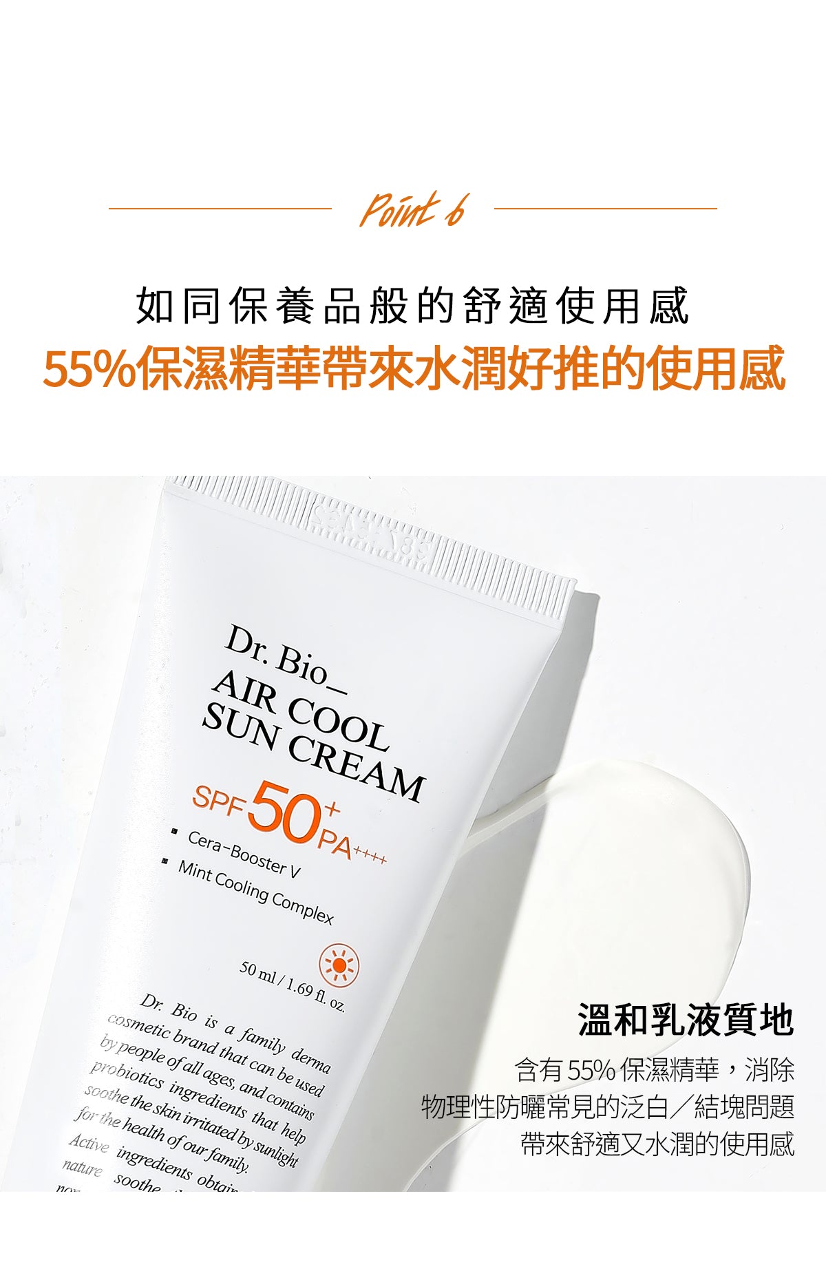 Dr.Bio | 水潤清涼防曬乳 50ml『即期品至260906』(適用於6個月以上嬰幼兒至孕婦 \ 不刺激眼睛 \ 敏感肌膚  \ 海洋友善)