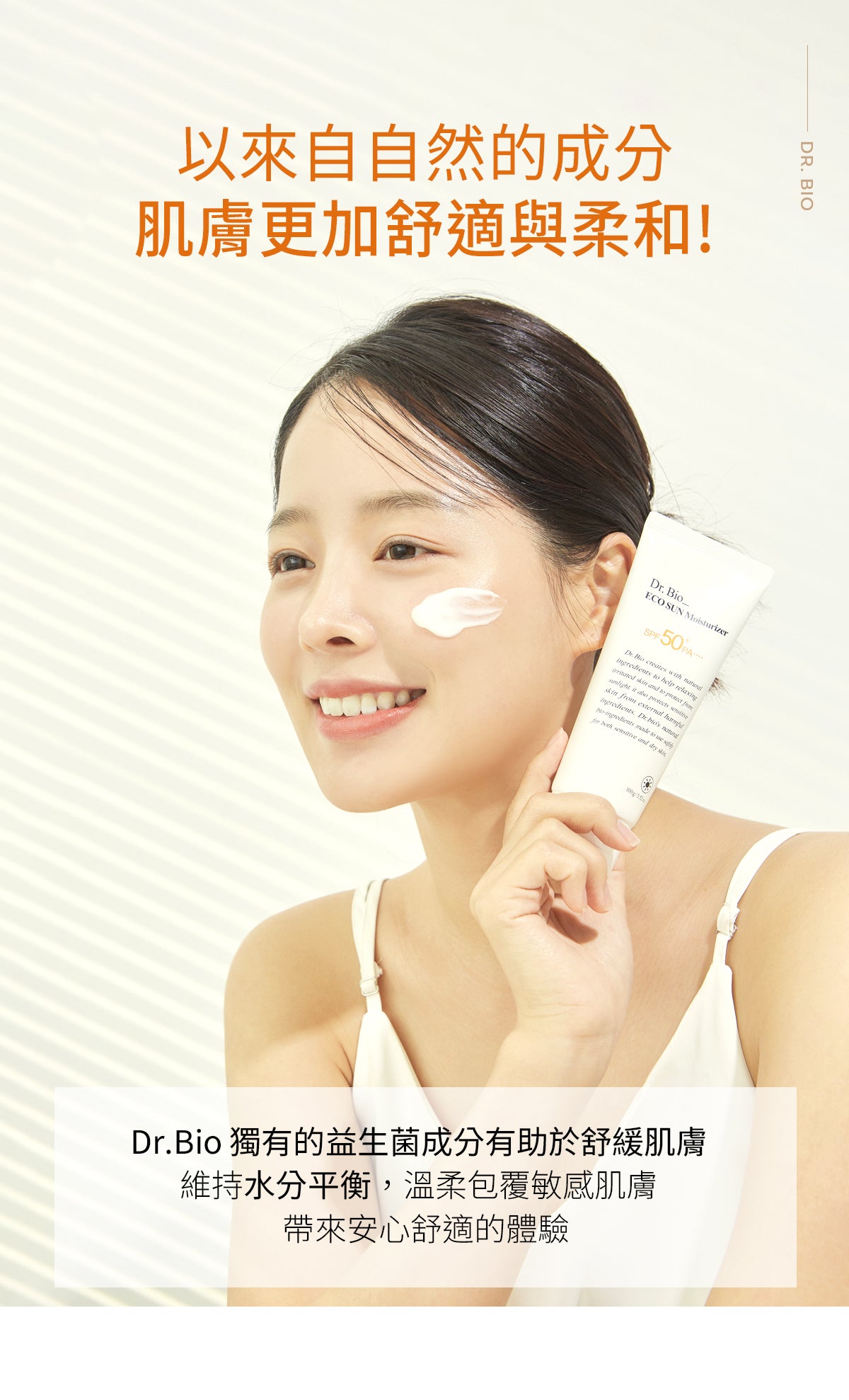 Dr.Bio | 高水潤防曬乳 100ml(適用於6個月以上嬰幼兒至孕婦 \ 不刺激眼睛 \  不泛白 \ 敏感肌膚  \ 海洋友善)