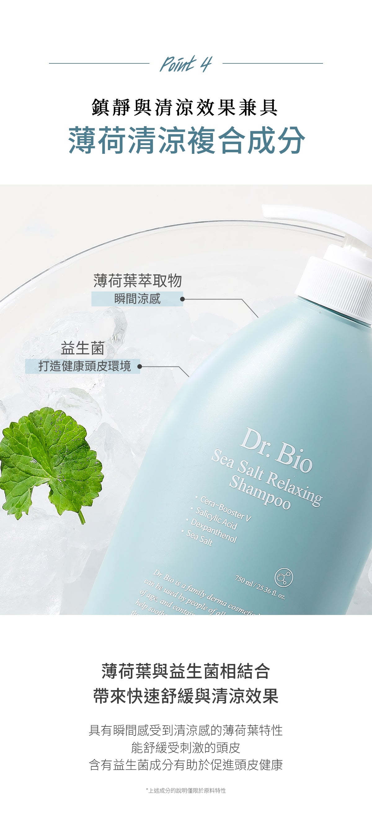 Dr.Bio | 海鹽舒緩洗髮露 750ml(適用於青少年至孕婦 \ 不含矽油 \ 清涼舒緩 )