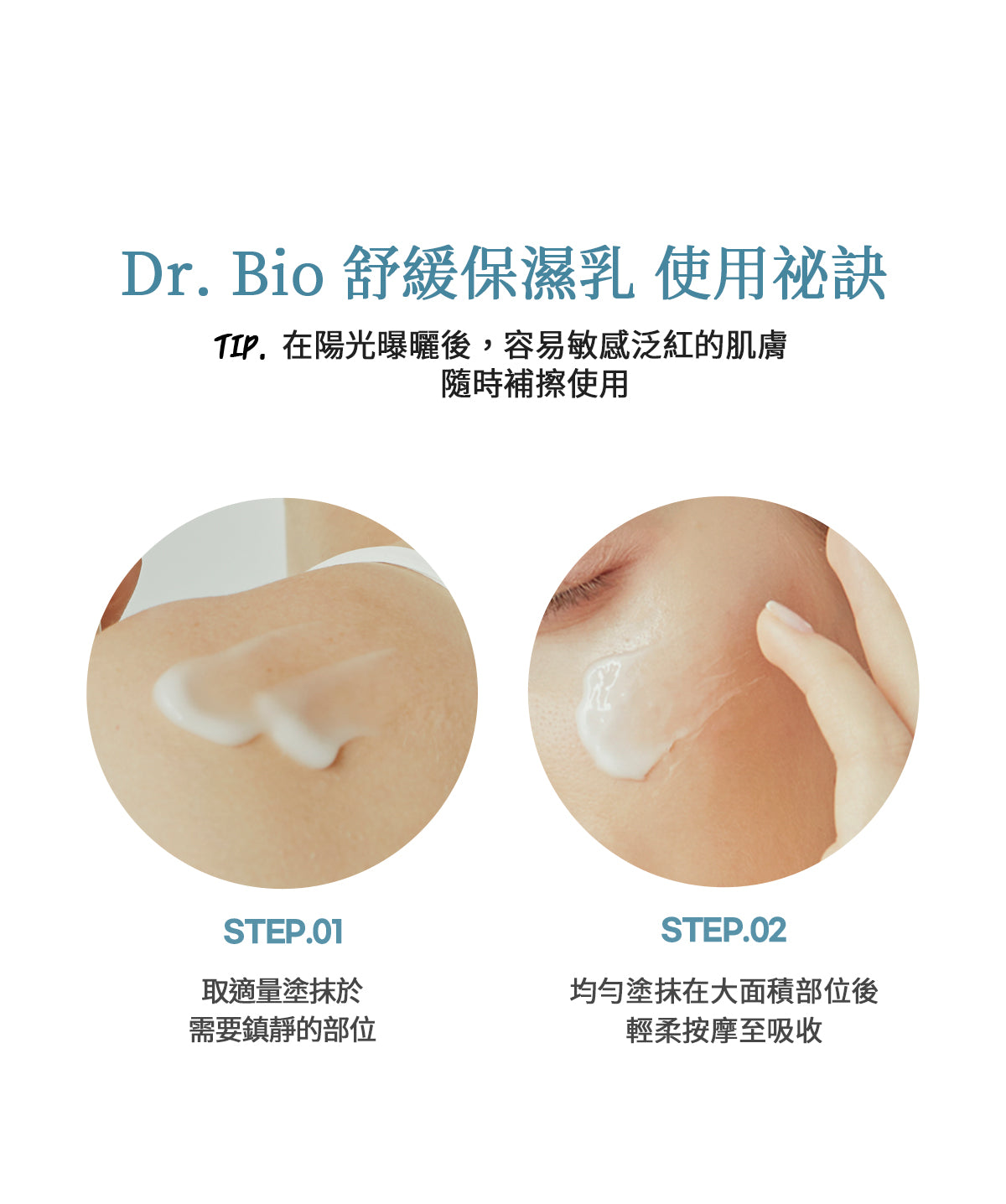 Dr.Bio | 舒緩保濕身體乳 500ml