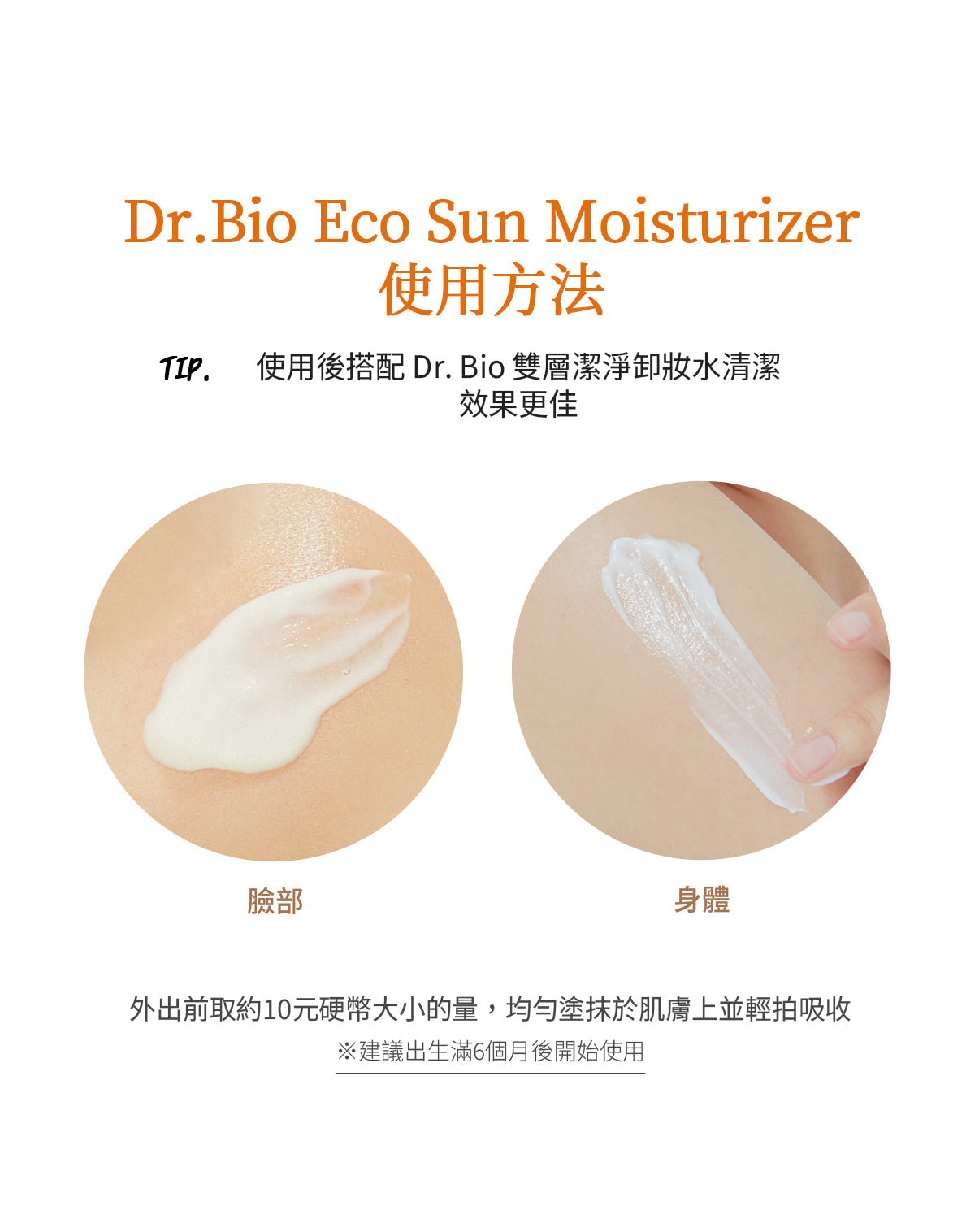 Dr.Bio | 高水潤防曬乳 100ml(適用於6個月以上嬰幼兒至孕婦 \ 不刺激眼睛 \  不泛白 \ 敏感肌膚  \ 海洋友善)