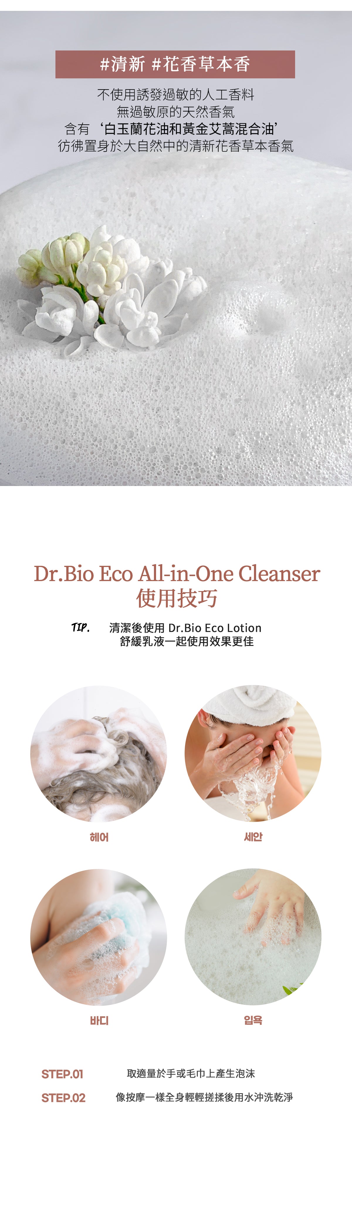 Dr.Bio | ECO多合一全身清潔露 500ml (適用於新生兒至孕婦 \ 洗髮沐浴三合一  \ 弱酸性 \ 純素認證)