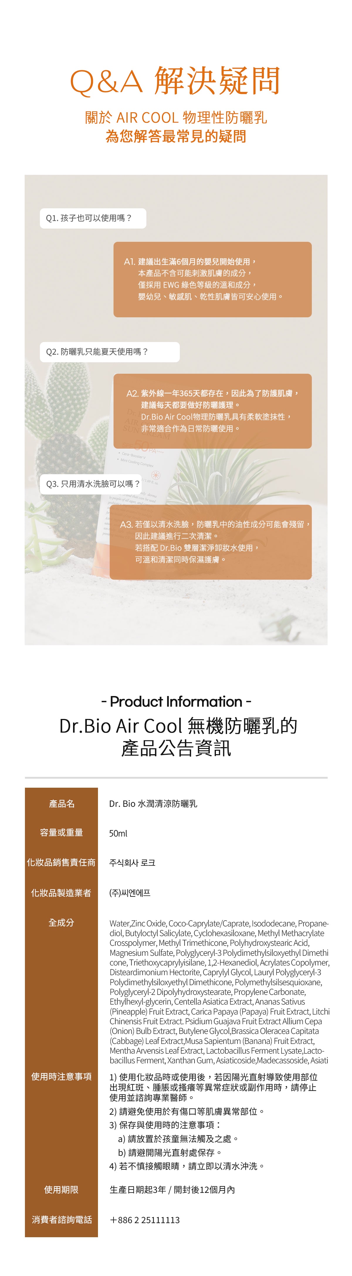 Dr.Bio | 水潤清涼防曬乳 50ml『即期品至260906』(適用於6個月以上嬰幼兒至孕婦 \ 不刺激眼睛 \ 敏感肌膚  \ 海洋友善)