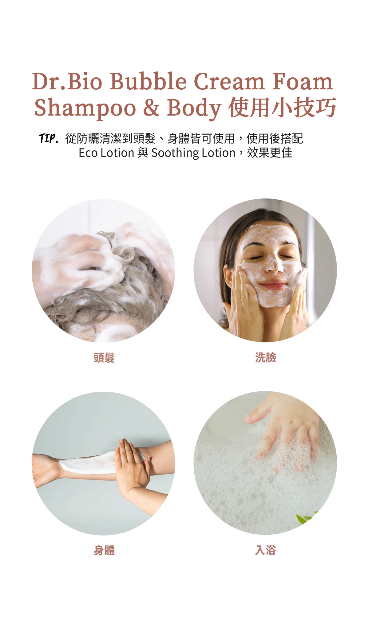 Dr.Bio | 多合一全身清潔泡泡露 450ml(適用於新生兒至孕婦 \ 保濕清潔  \ 高效起泡慕斯)