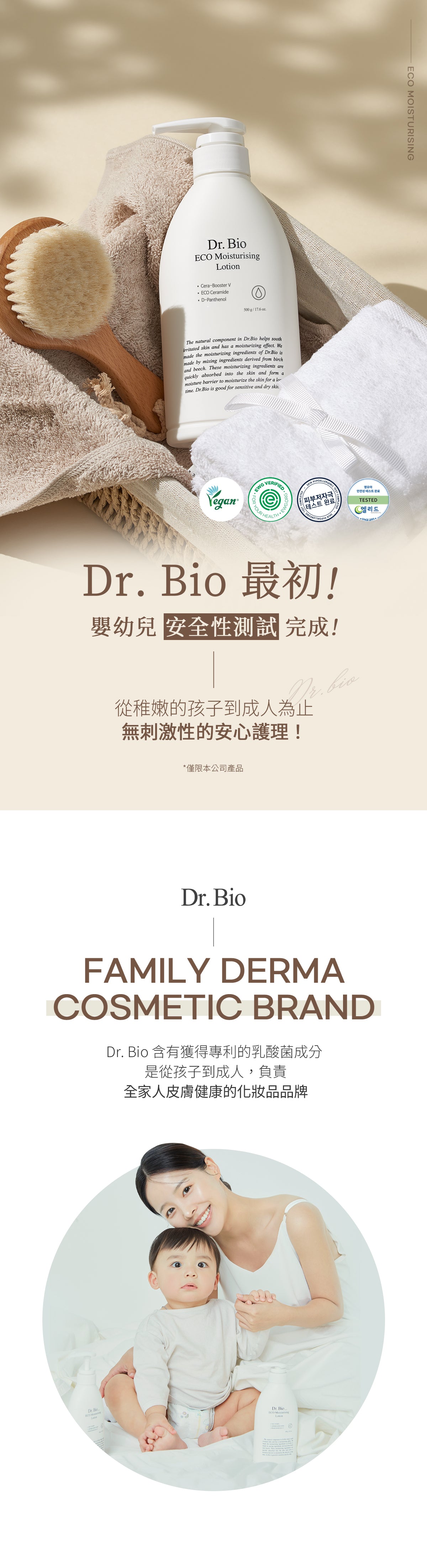 Dr.Bio | ECO保濕身體乳 500ml(適用於新生兒至孕婦 \ 臉部及身體 \ 敏感肌膚)