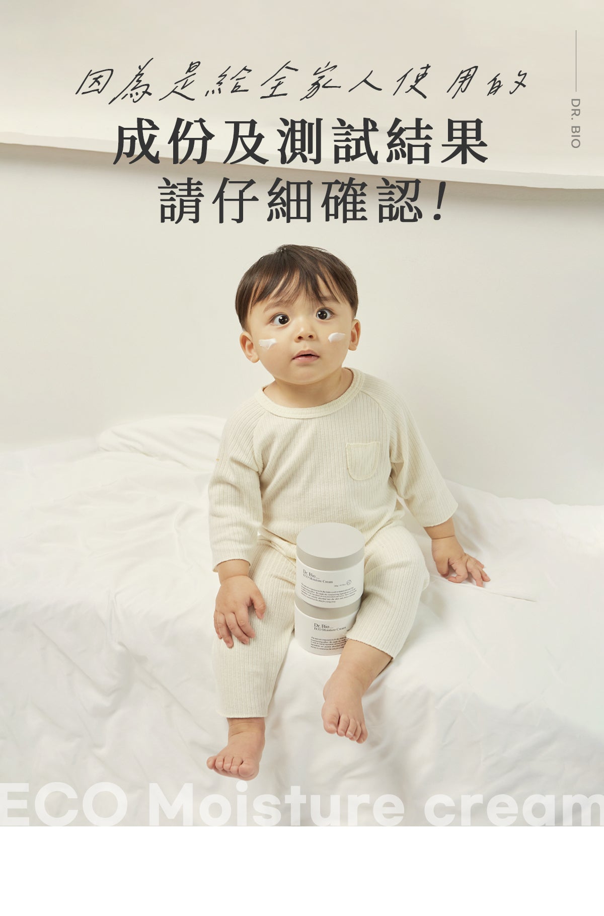 Dr.Bio | ECO高保濕乳霜300ml(適用於新生兒至孕婦 \ 大容量 \ 敏感肌膚)