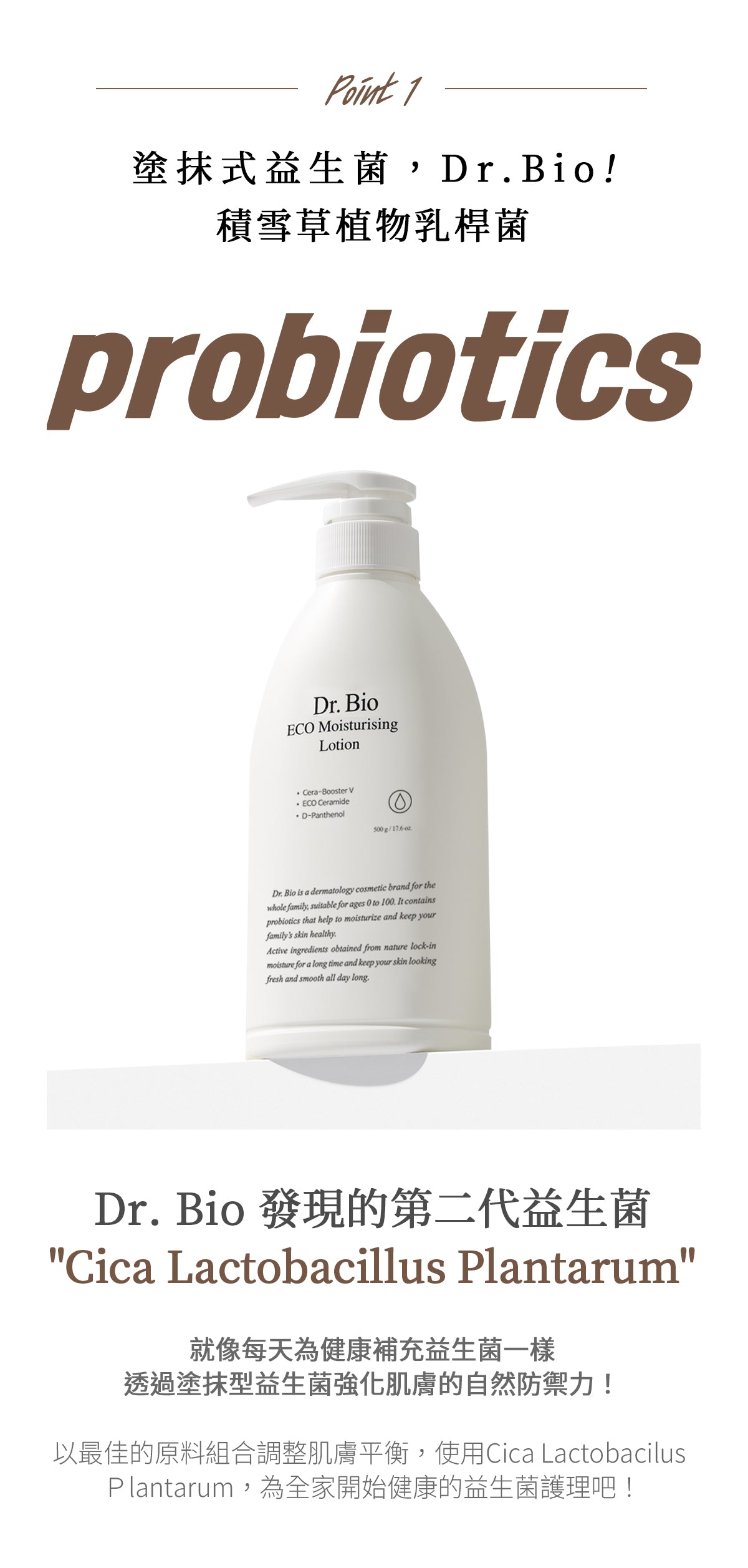 Dr.Bio | ECO保濕身體乳 500ml(適用於新生兒至孕婦 \ 臉部及身體 \ 敏感肌膚)