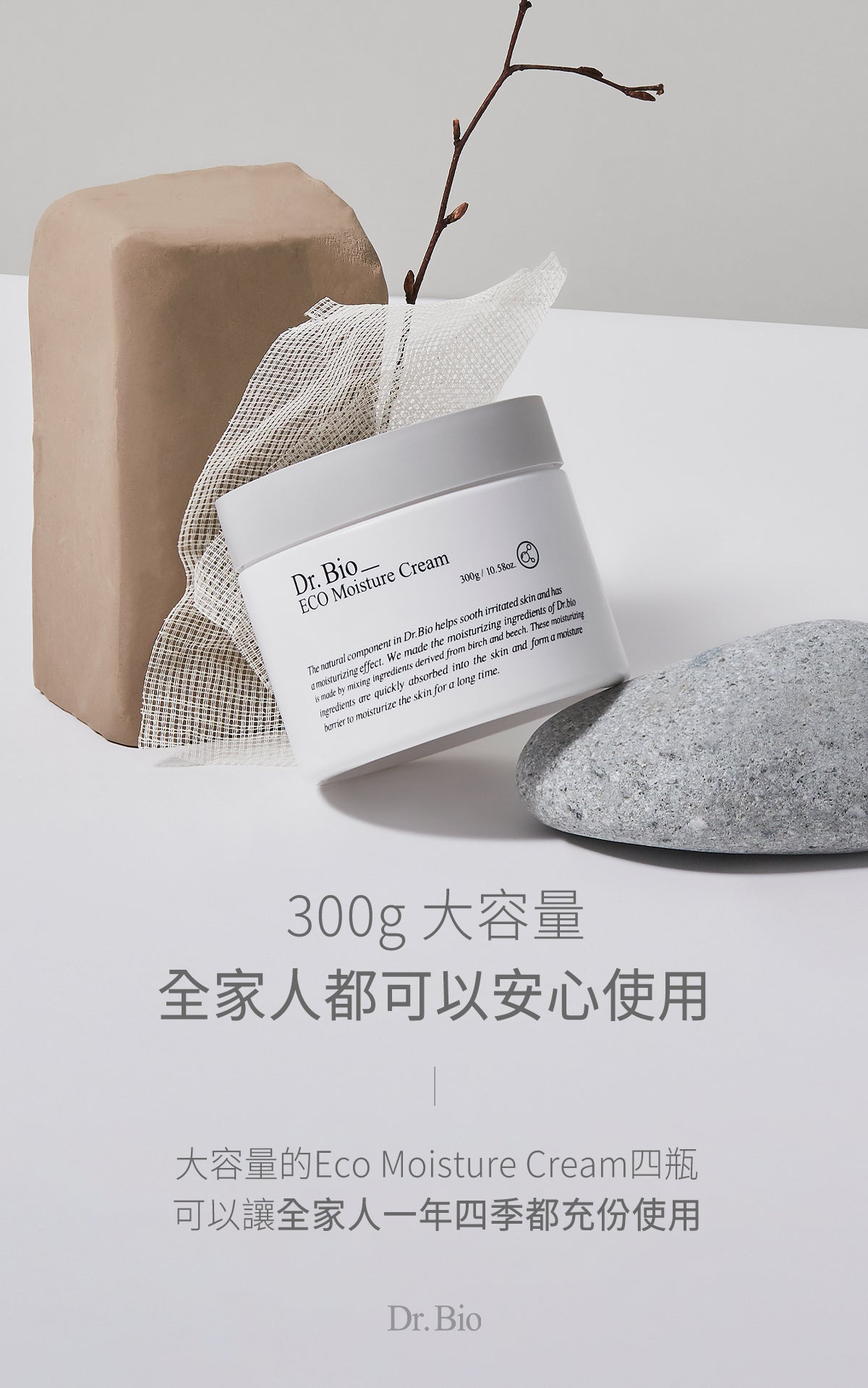 Dr.Bio | ECO高保濕乳霜300ml(適用於新生兒至孕婦 \ 大容量 \ 敏感肌膚)