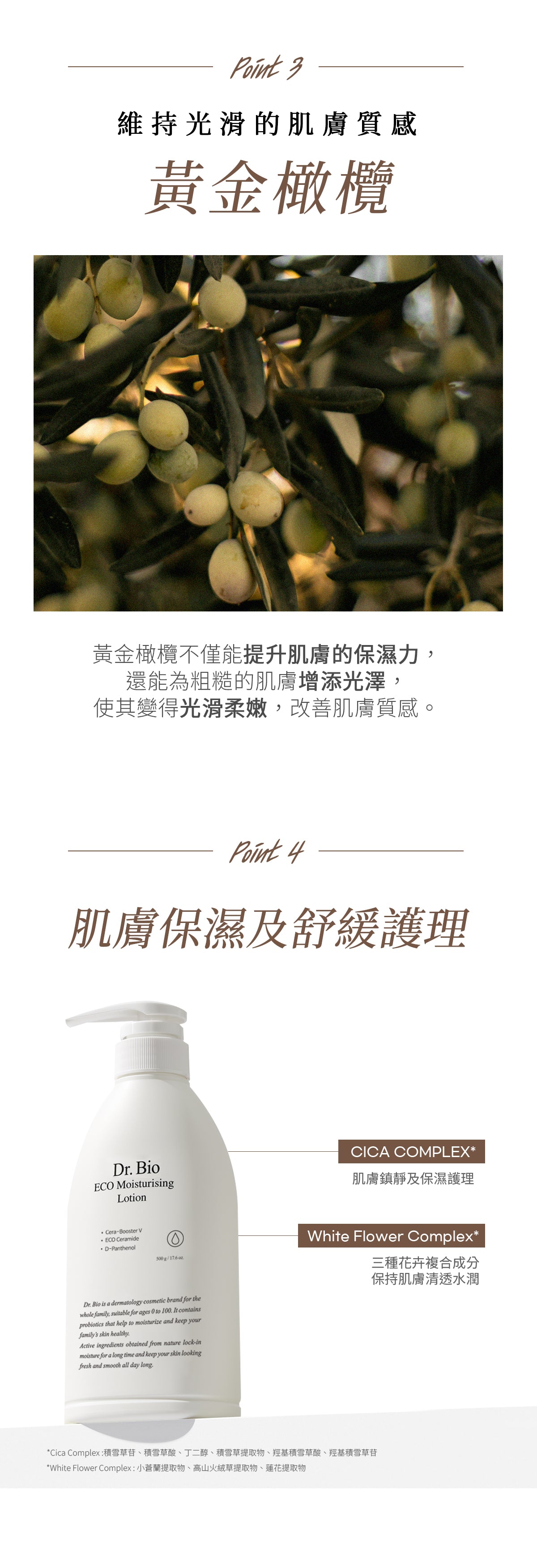 Dr.Bio | ECO保濕身體乳 500ml(適用於新生兒至孕婦 \ 臉部及身體 \ 敏感肌膚)