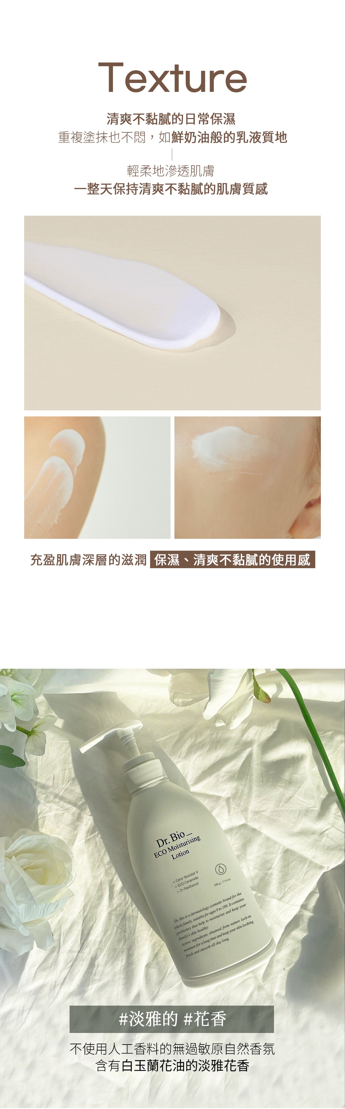 Dr.Bio | ECO保濕身體乳 500ml(適用於新生兒至孕婦 \ 臉部及身體 \ 敏感肌膚)